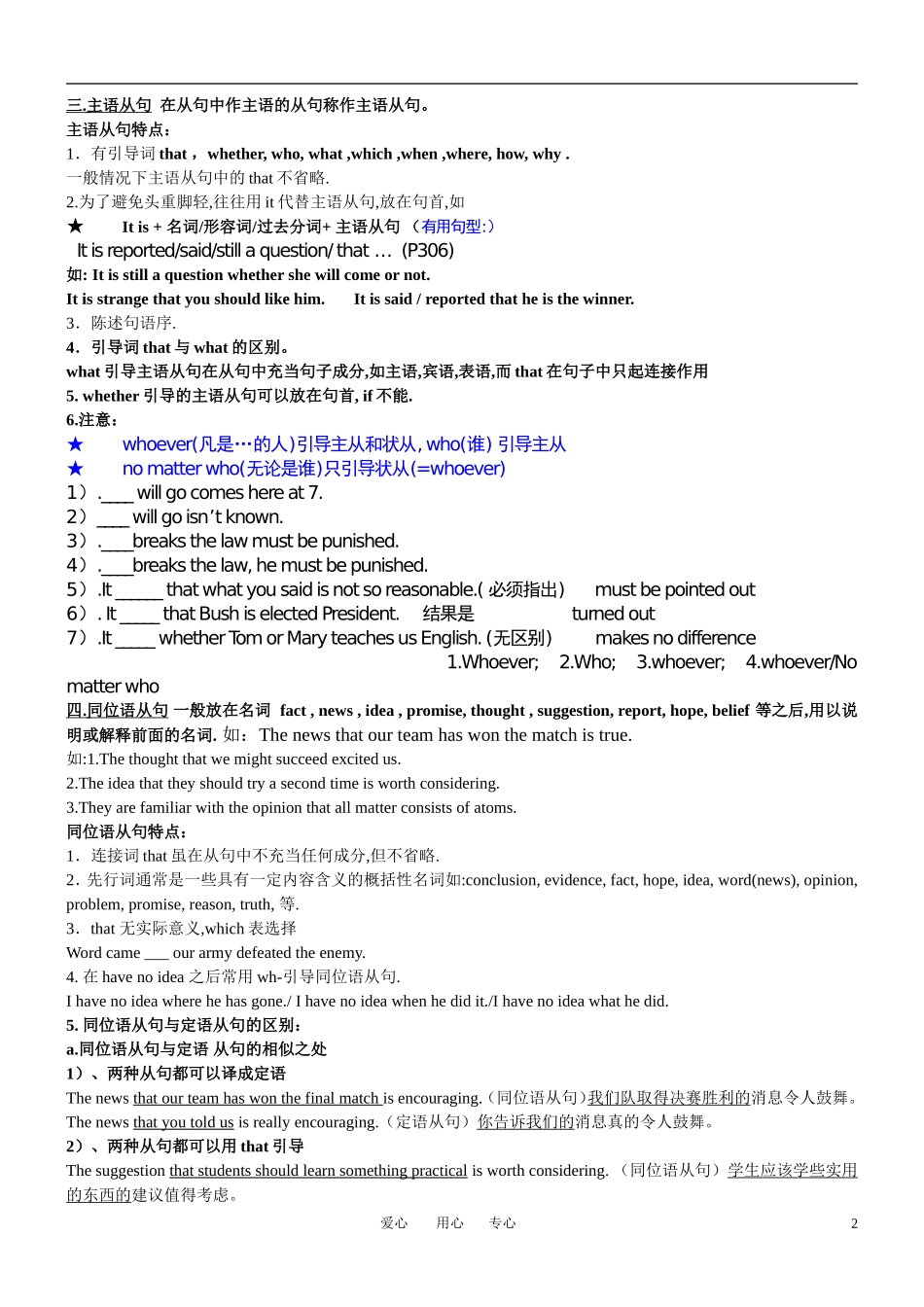 高中英语 复合句英语句子一般结构 名词性从句教案 新人教版选修8_第2页