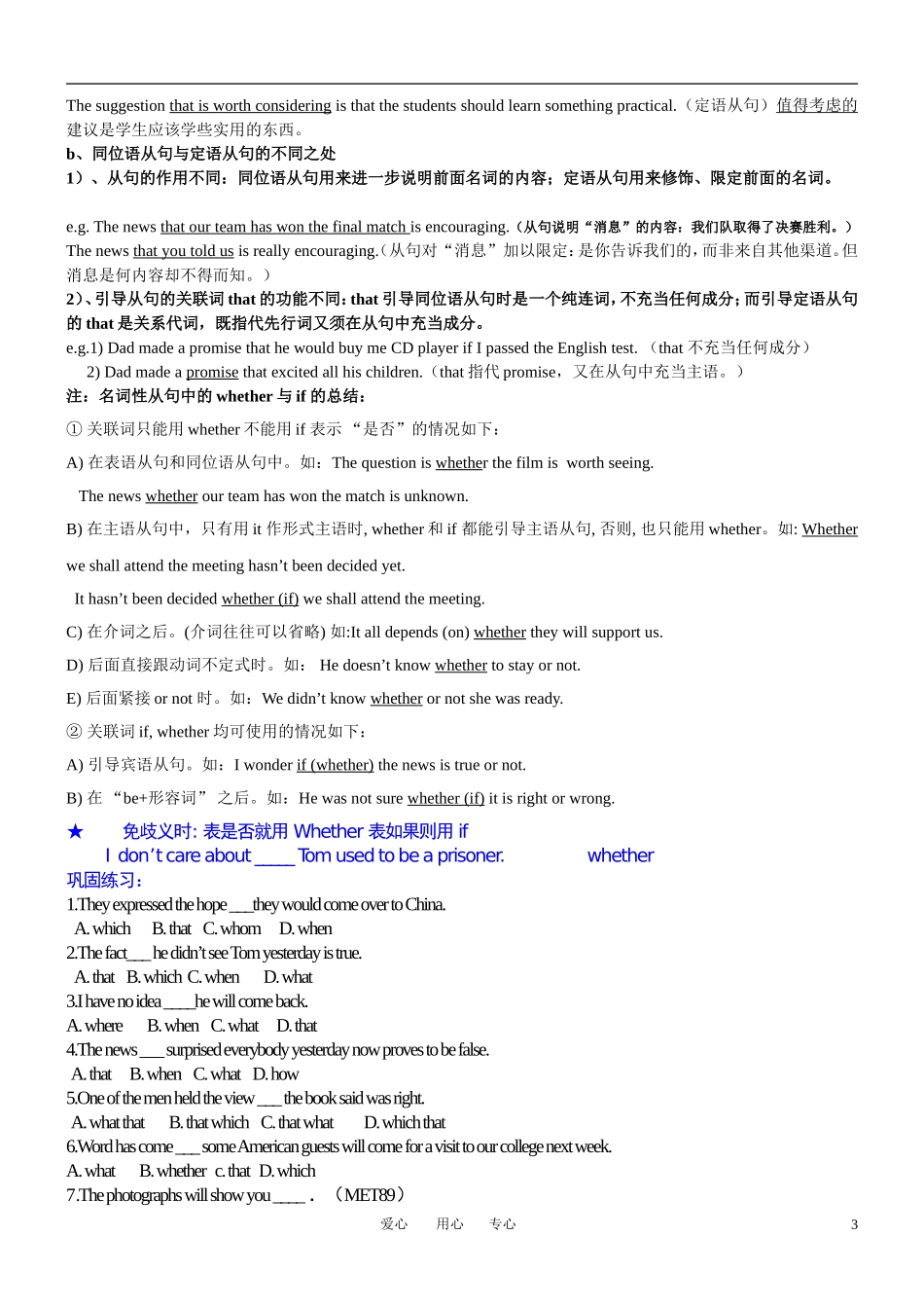 高中英语 复合句英语句子一般结构 名词性从句教案 新人教版选修8_第3页
