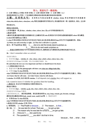 高中英语 复合句英语句子一般结构 名词性从句教案 新人教版选修8
