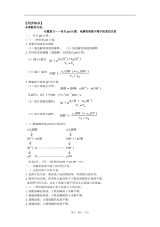 高三77复习--有关pH计算、电解质溶液中离子浓度的关系