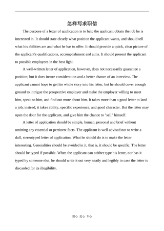 高中英语Unit16 Finding jobs文章 怎样写求职信人教版第三册