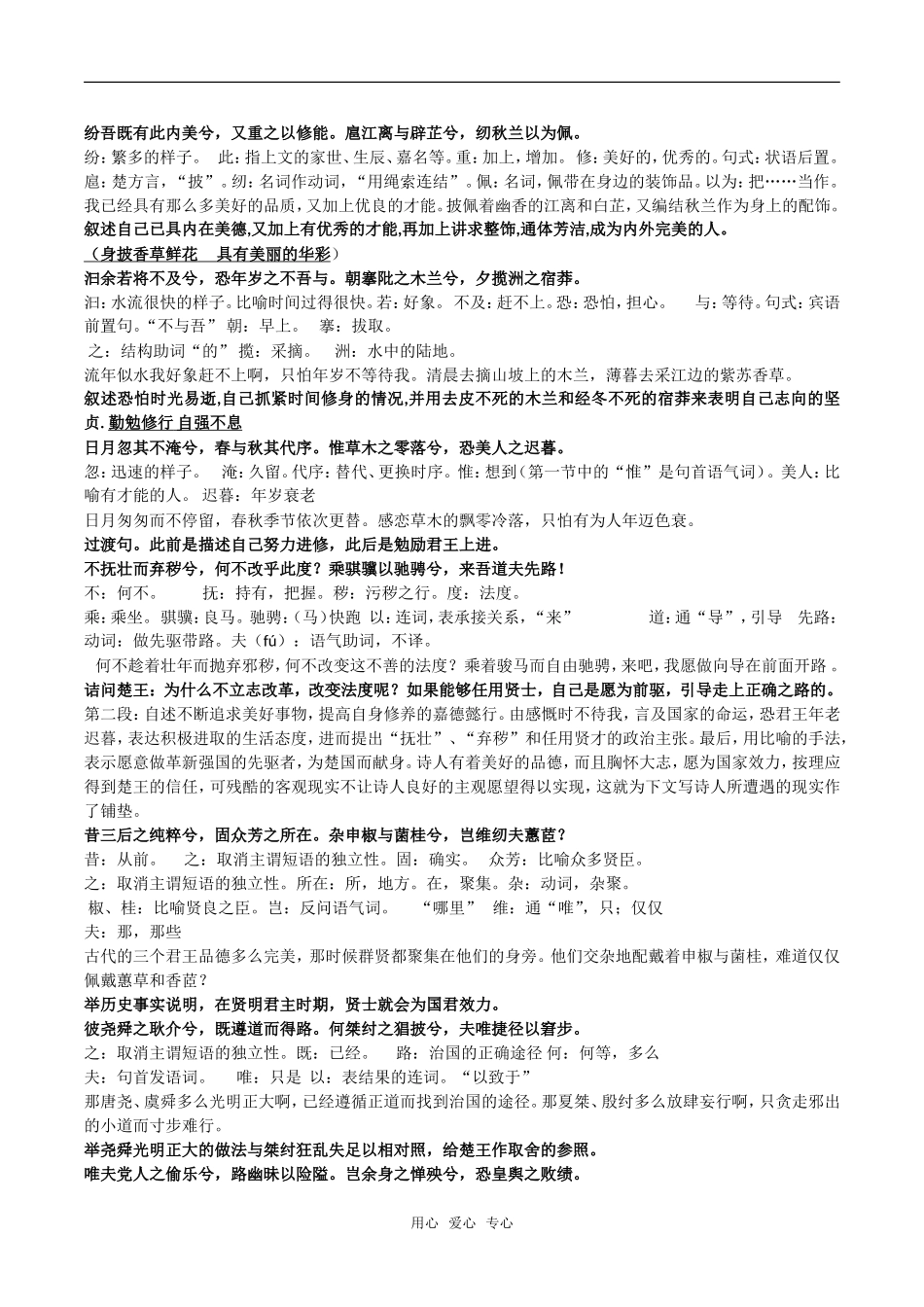 高一语文《离骚》粤教版必修一_第2页