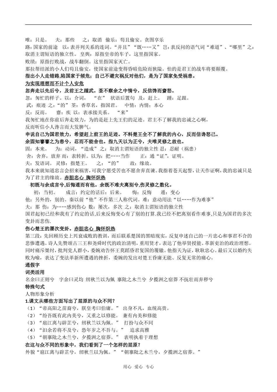高一语文《离骚》粤教版必修一_第3页