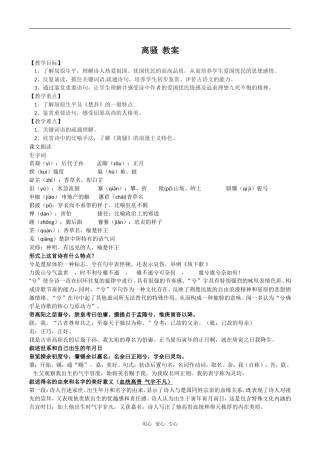 高一语文《离骚》粤教版必修一