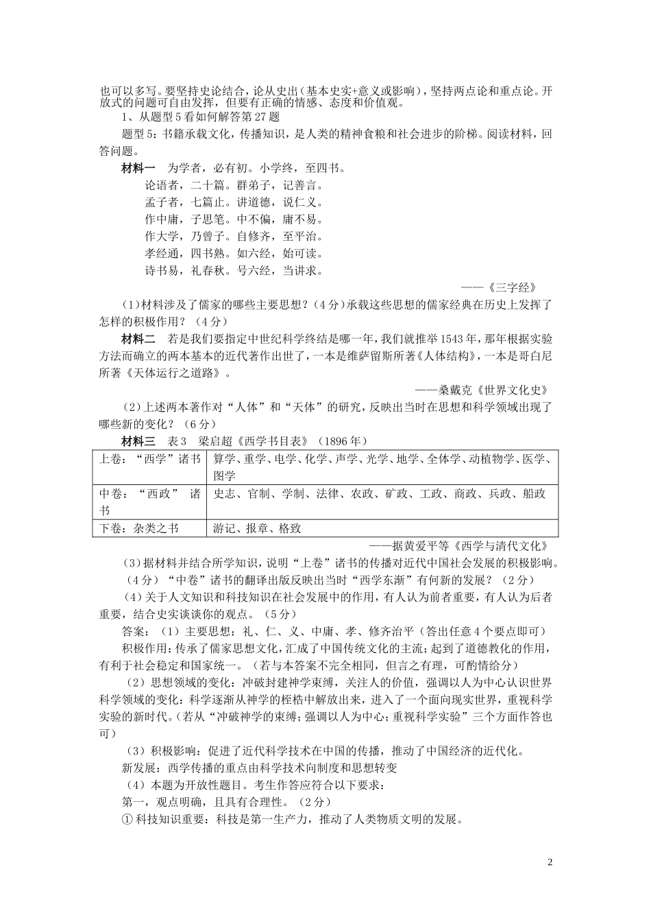 高三历史 答题技巧与心理调节教案_第2页