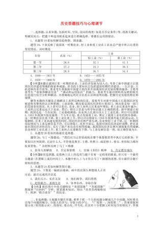 高三历史 答题技巧与心理调节教案