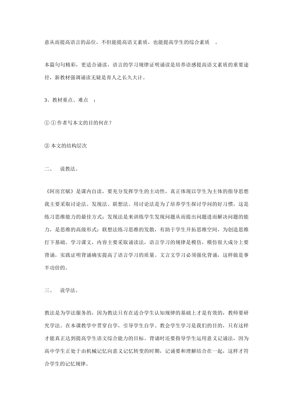 高考语文 复习必看《阿房宫赋》第一课时说课稿_第2页