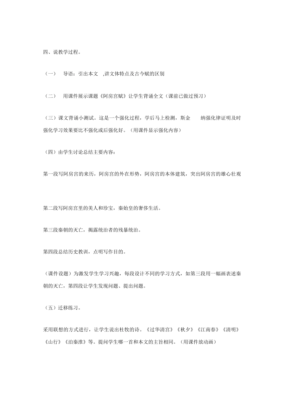 高考语文 复习必看《阿房宫赋》第一课时说课稿_第3页