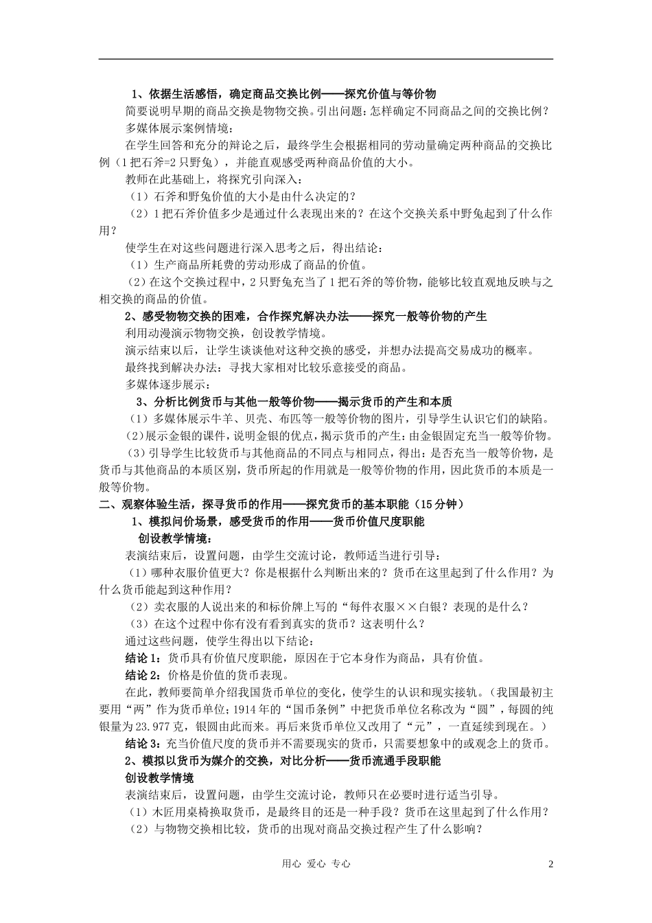 高中政治 《神奇的货币》教案5_第2页