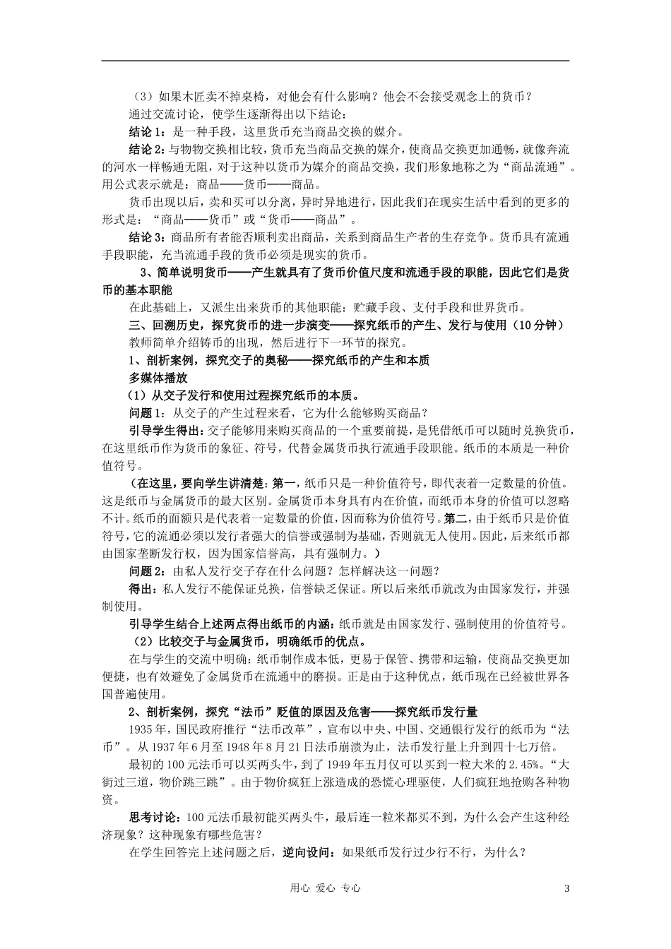 高中政治 《神奇的货币》教案5_第3页