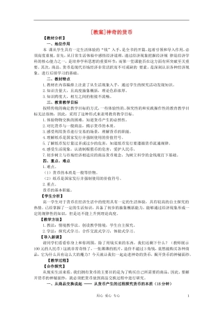 高中政治 《神奇的货币》教案5