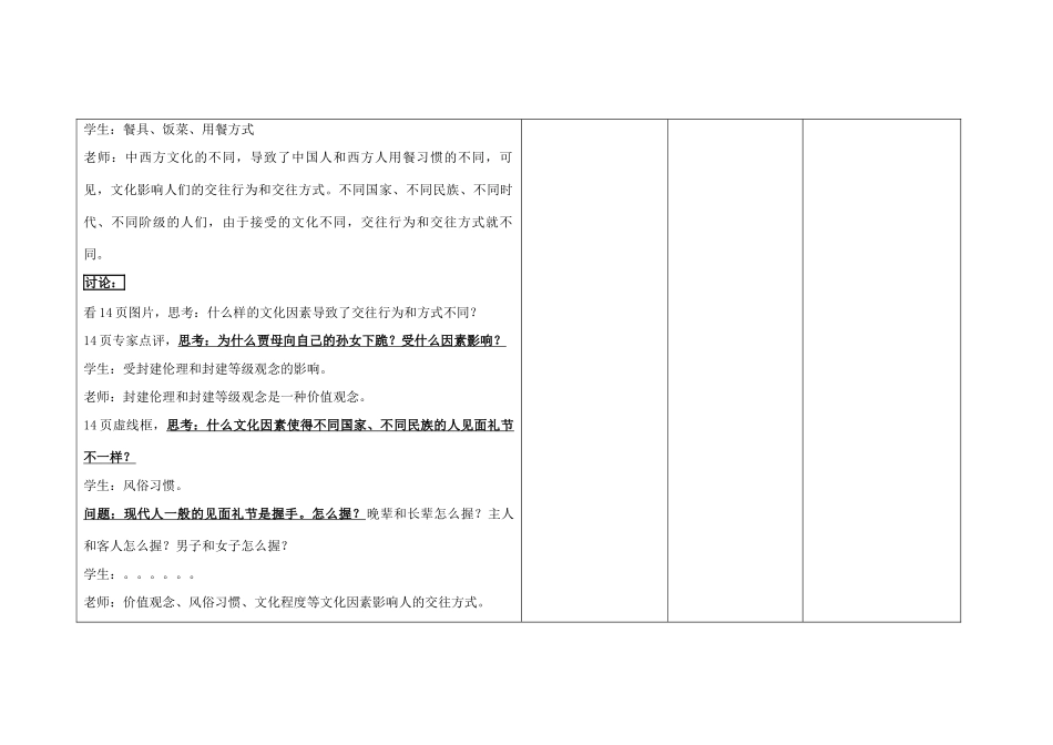 四川省宜宾市一中高二政治《感受文化影响》教学设计-人教版高二全册政治教案_第2页