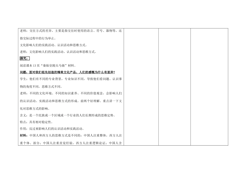 四川省宜宾市一中高二政治《感受文化影响》教学设计-人教版高二全册政治教案_第3页