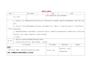 四川省宜宾市一中高二政治《感受文化影响》教学设计-人教版高二全册政治教案