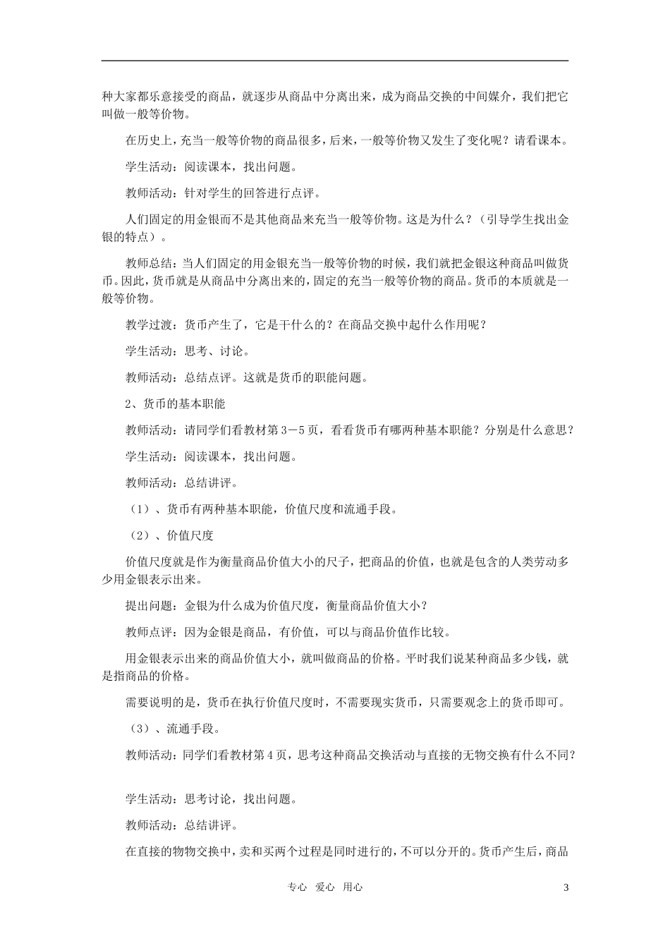 高中政治 《揭开货币的神秘面纱》教案6 新人教版必修1_第3页