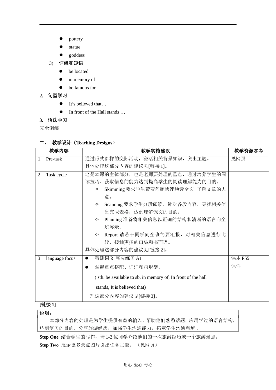 高中英语：Unit3 Places of interest-more reading教案（牛津上海版S1A）_第2页