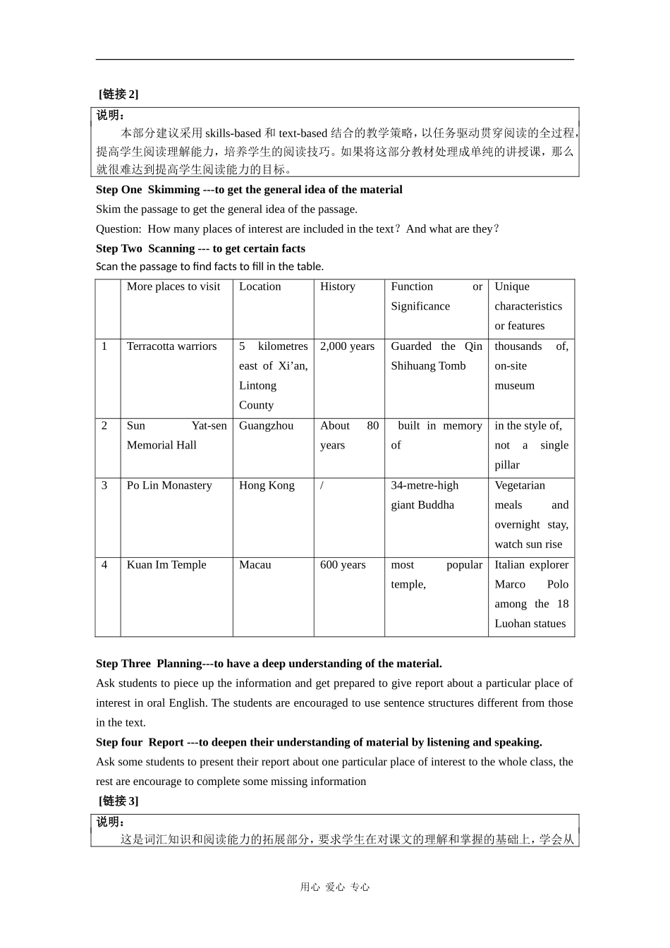 高中英语：Unit3 Places of interest-more reading教案（牛津上海版S1A）_第3页