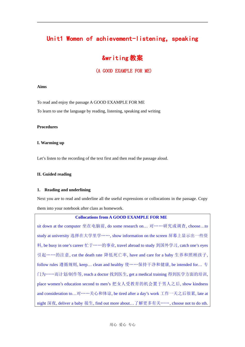 高中英语：unit1 Women of achievement-listening，speaking&writing教案（新人教版必修4）_第1页