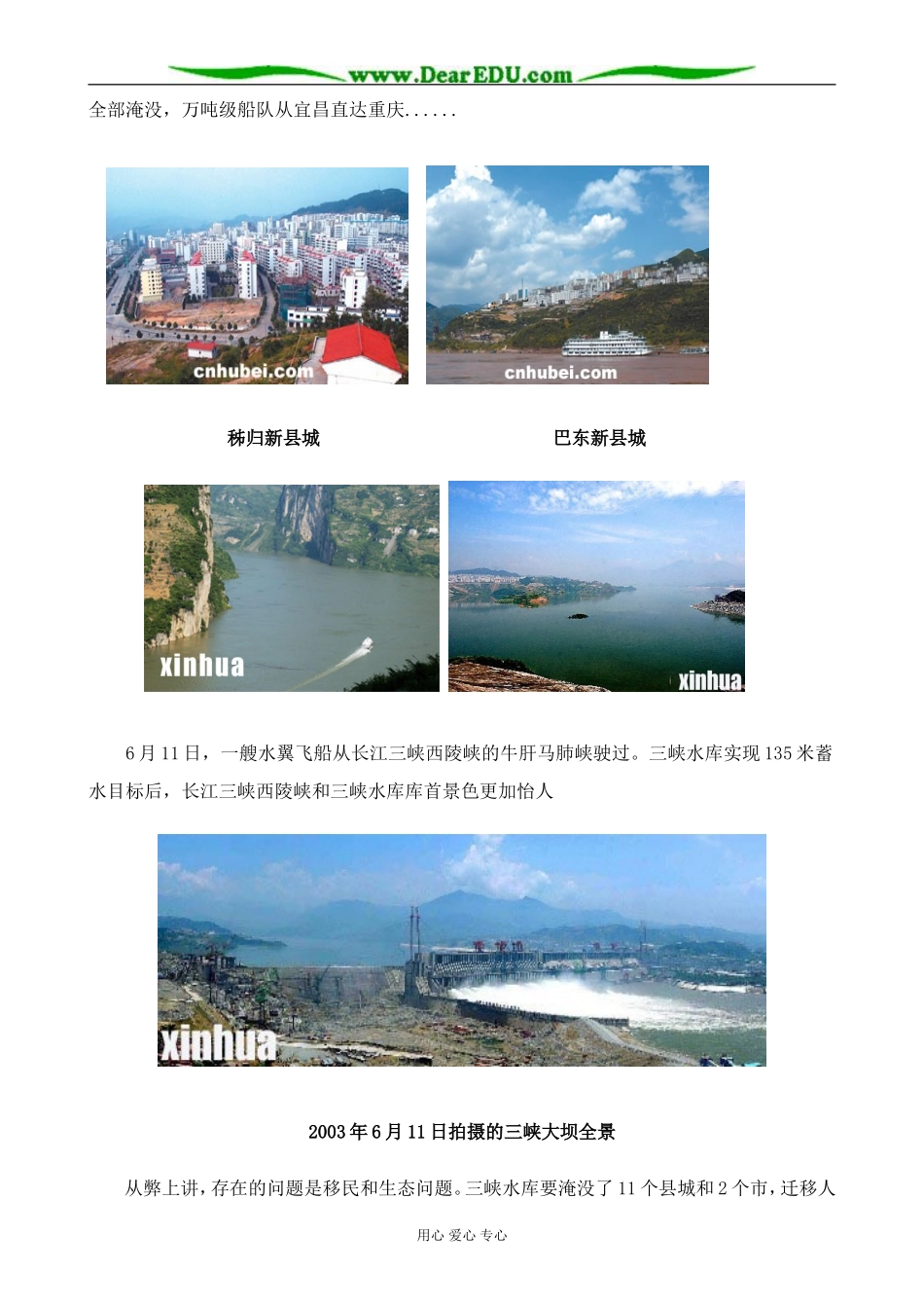 人教版高二政治上册看问题要分清主流和支流教案_第2页