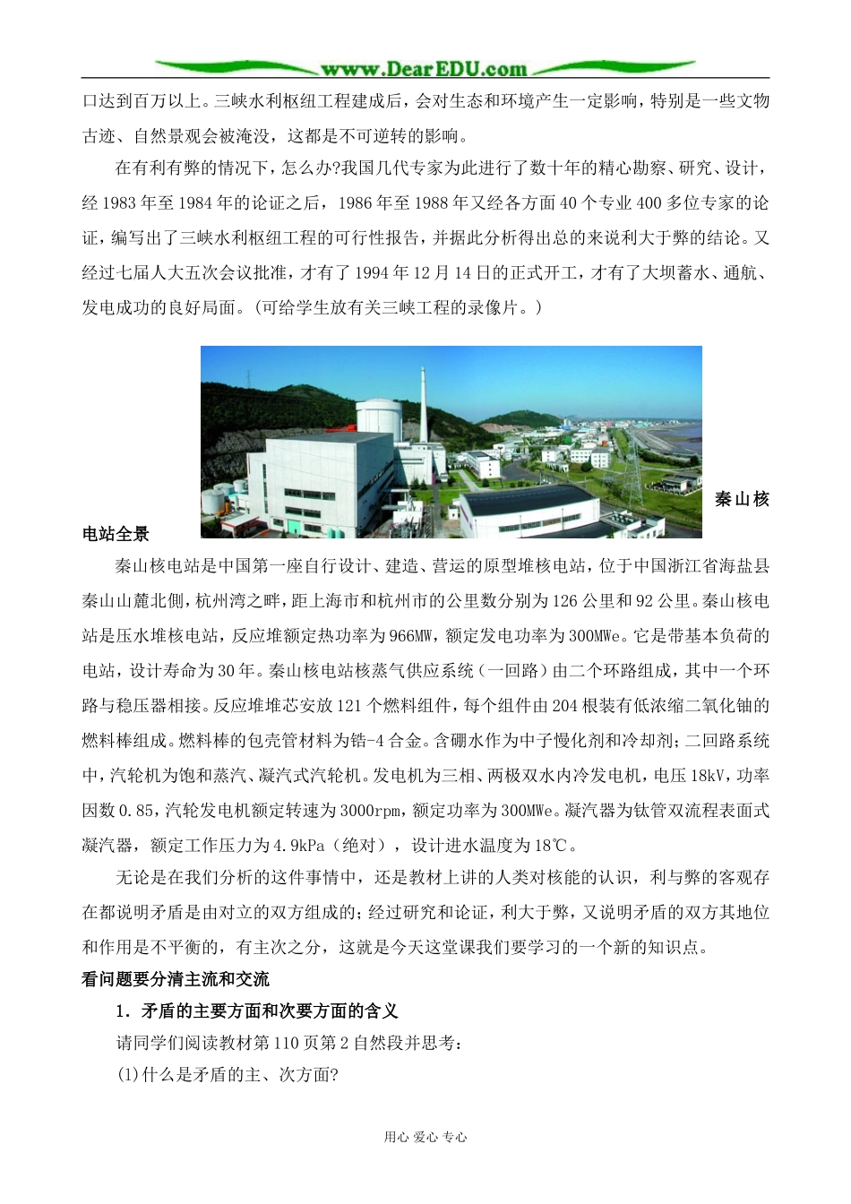 人教版高二政治上册看问题要分清主流和支流教案_第3页