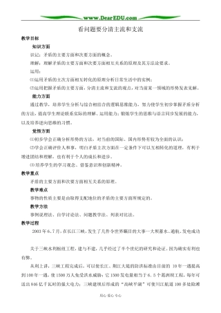 人教版高二政治上册看问题要分清主流和支流教案
