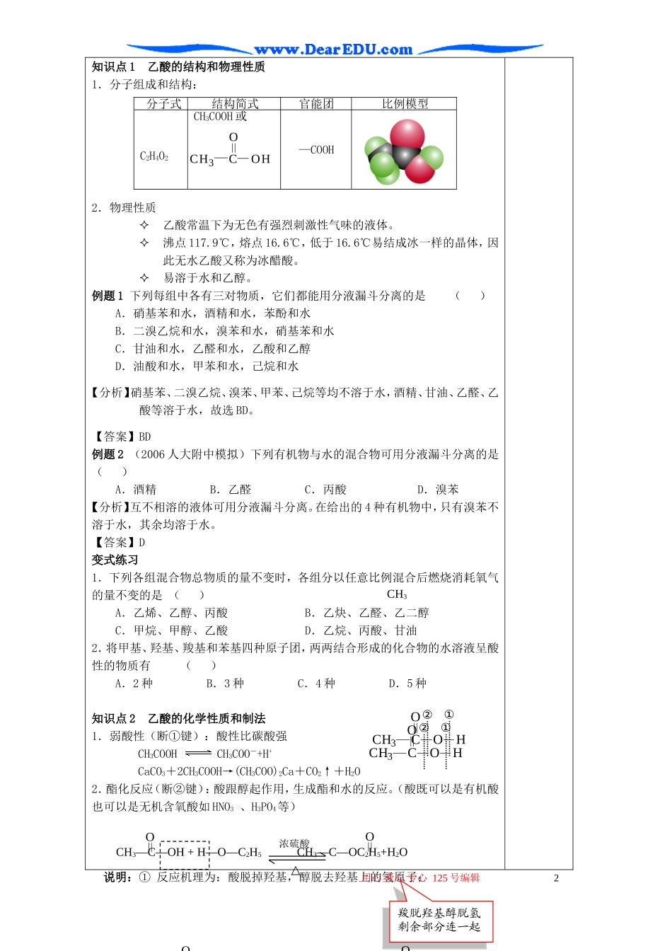 高考化学复习教案 第十三章 烃的衍生物 第五节 乙酸 羧酸 酯_第2页