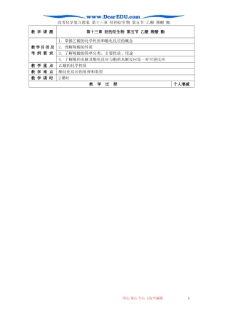 高考化学复习教案 第十三章 烃的衍生物 第五节 乙酸 羧酸 酯
