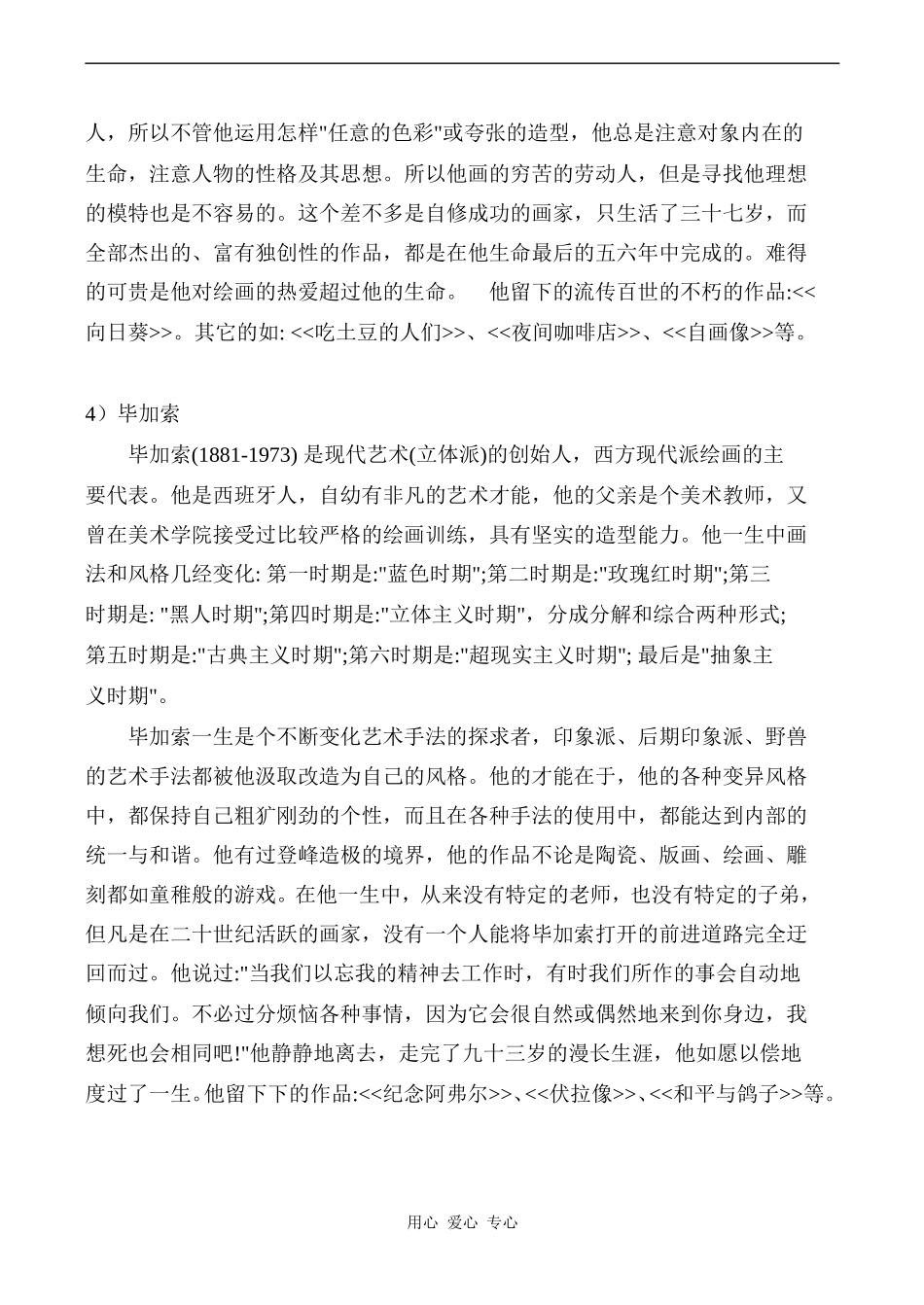 高中英语Unit1 Art文章 从15世纪起谈西方绘画历史简史 4人教版选修六_第3页