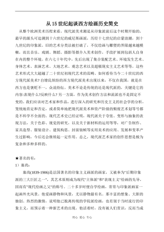 高中英语Unit1 Art文章 从15世纪起谈西方绘画历史简史 4人教版选修六