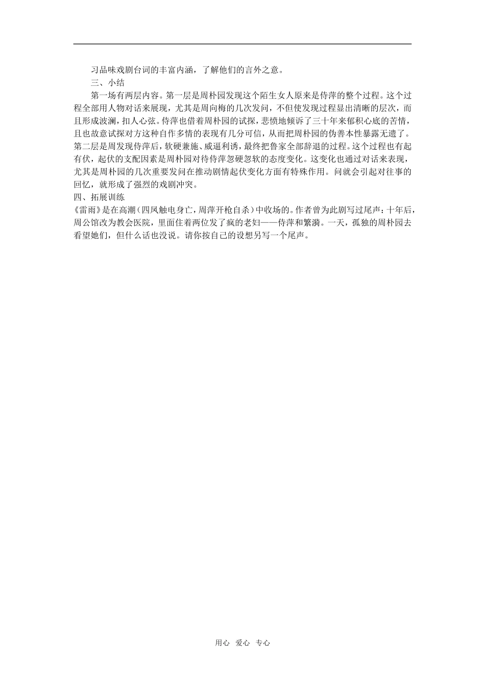 高二语文第四册9　雷雨　教案1_第3页
