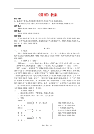 高二语文第四册9　雷雨　教案1
