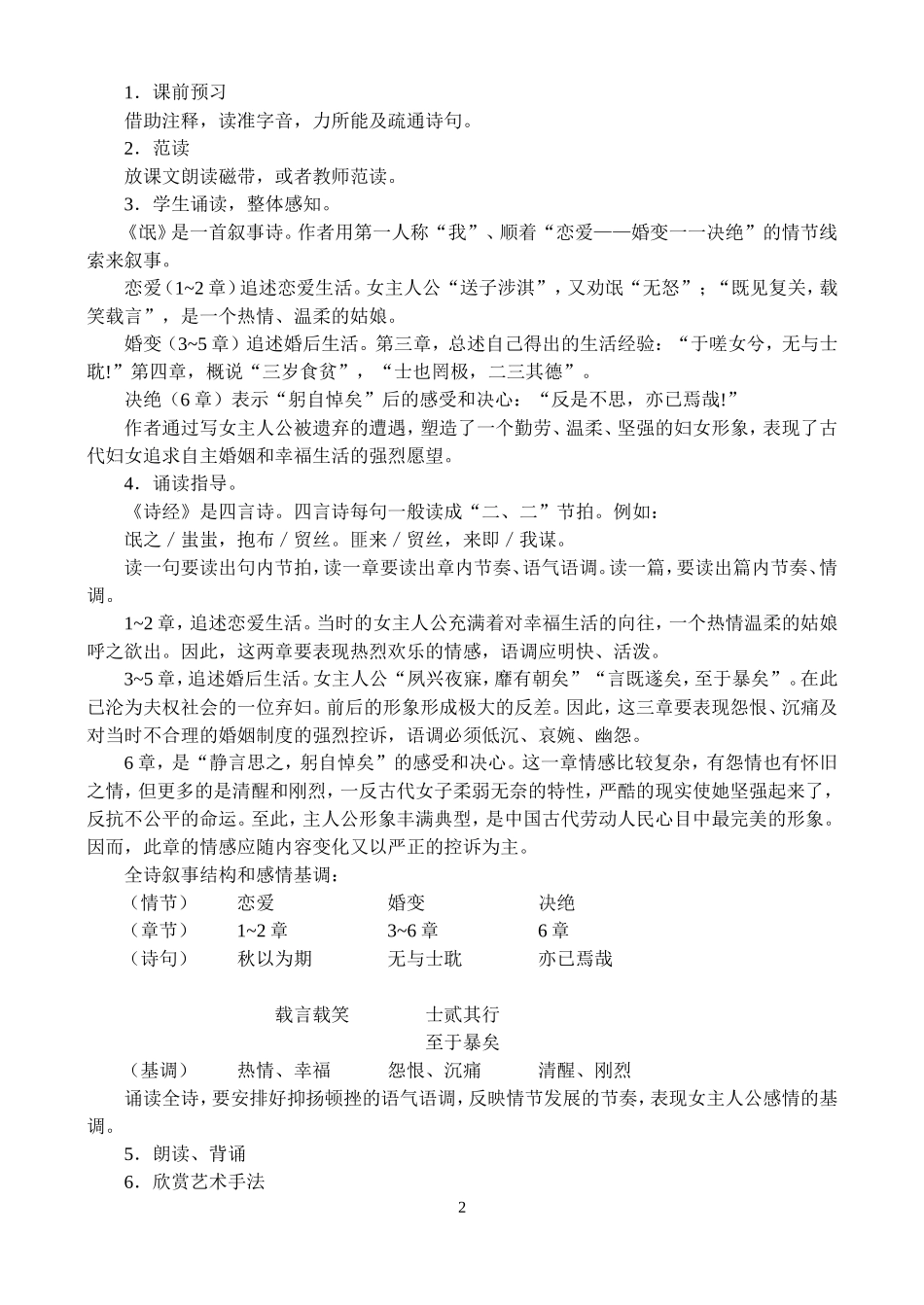 高二语文第一学期教案《诗经》三首 人教版_第2页