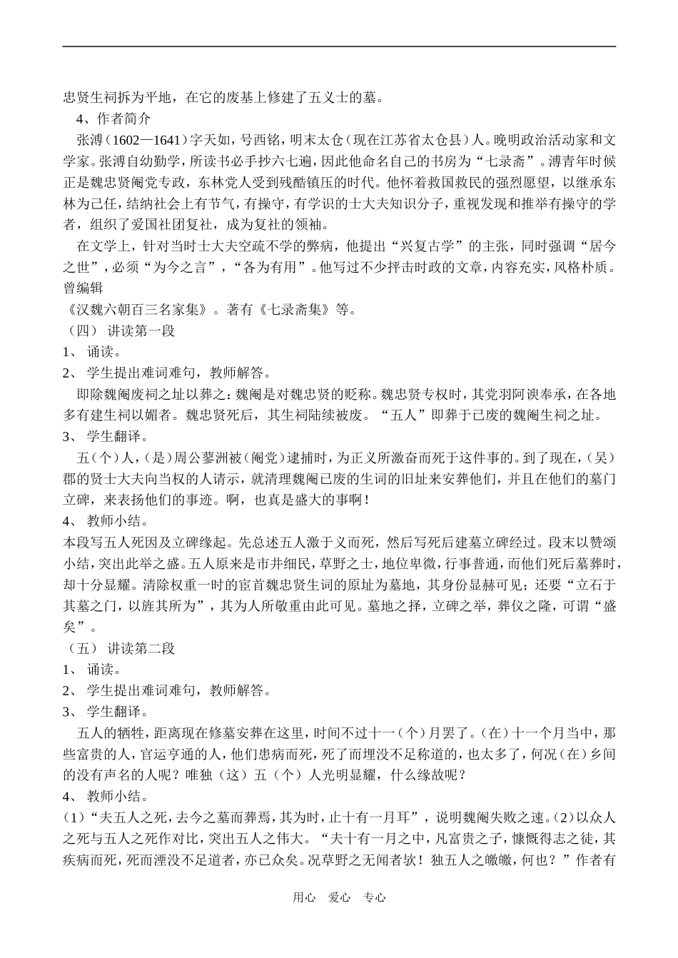 高二语文必修3 五人墓碑记 教案_第3页