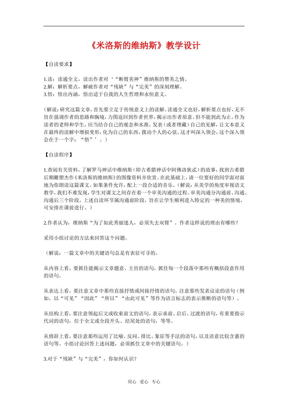 高一语文第二册16《米洛斯的维纳斯》教学设计3_第1页