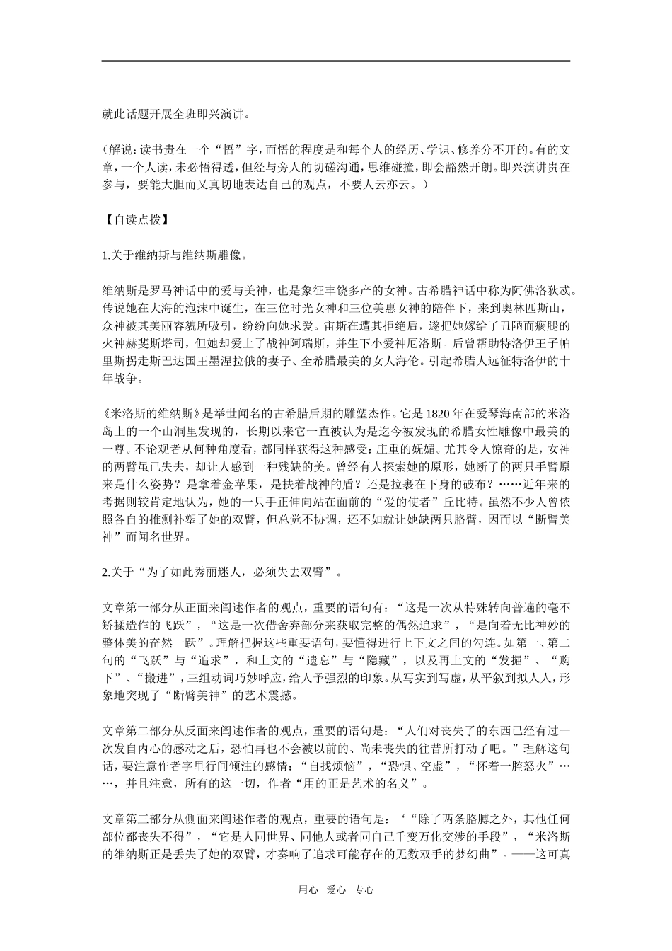 高一语文第二册16《米洛斯的维纳斯》教学设计3_第2页