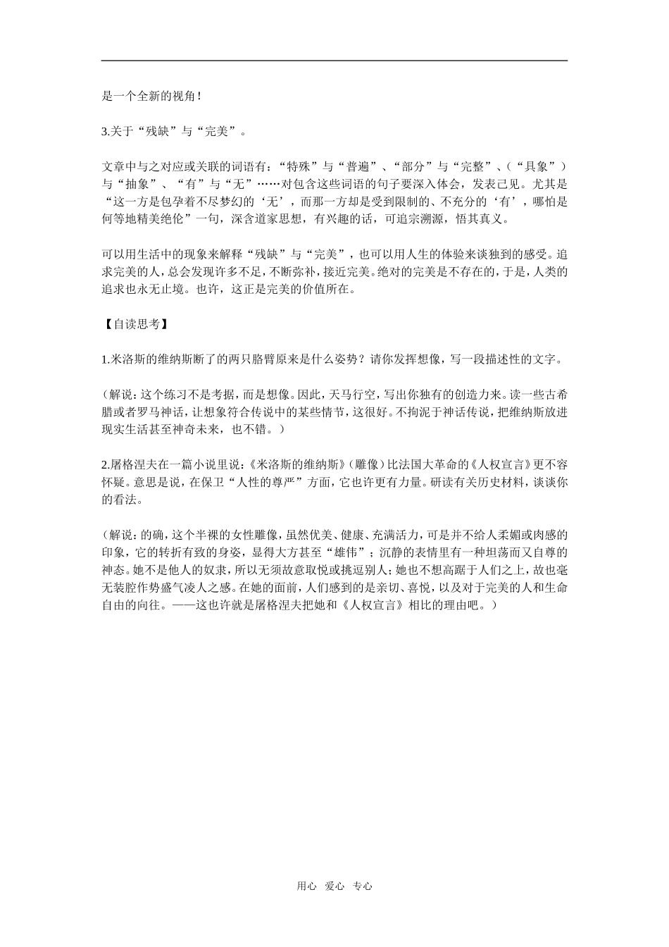 高一语文第二册16《米洛斯的维纳斯》教学设计3_第3页