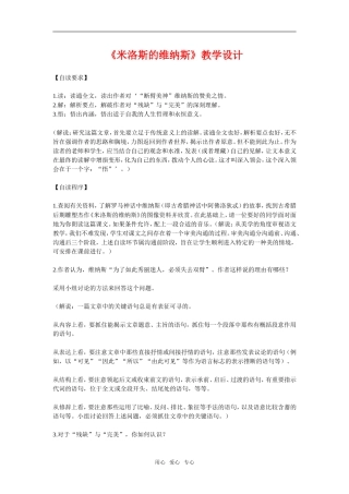高一语文第二册16《米洛斯的维纳斯》教学设计3