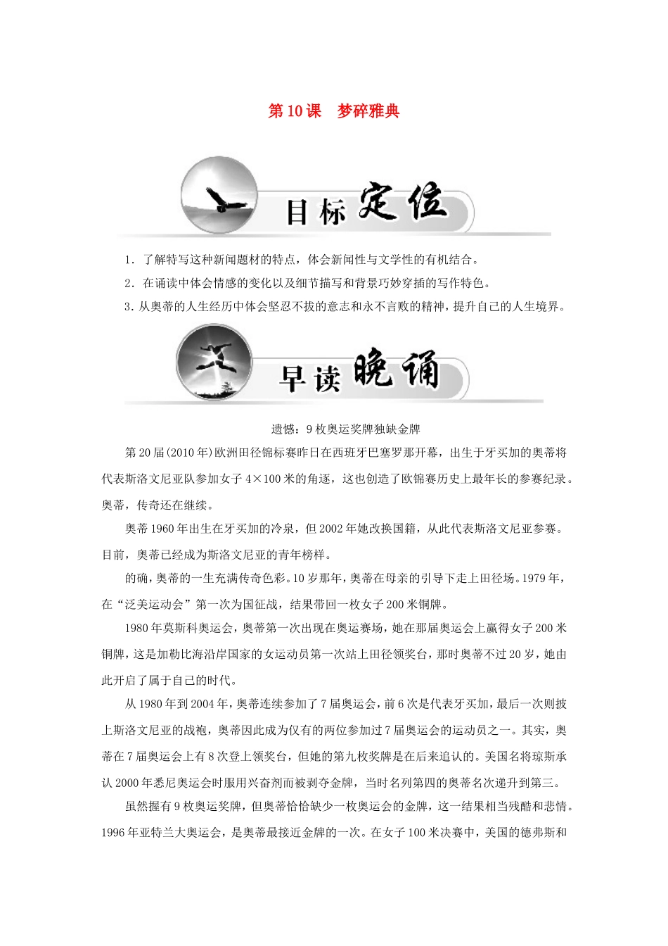 高中语文 第10课 梦碎雅典学案 新人教版选修《新闻阅读与实践》-新人教版高二选修语文学案_第1页