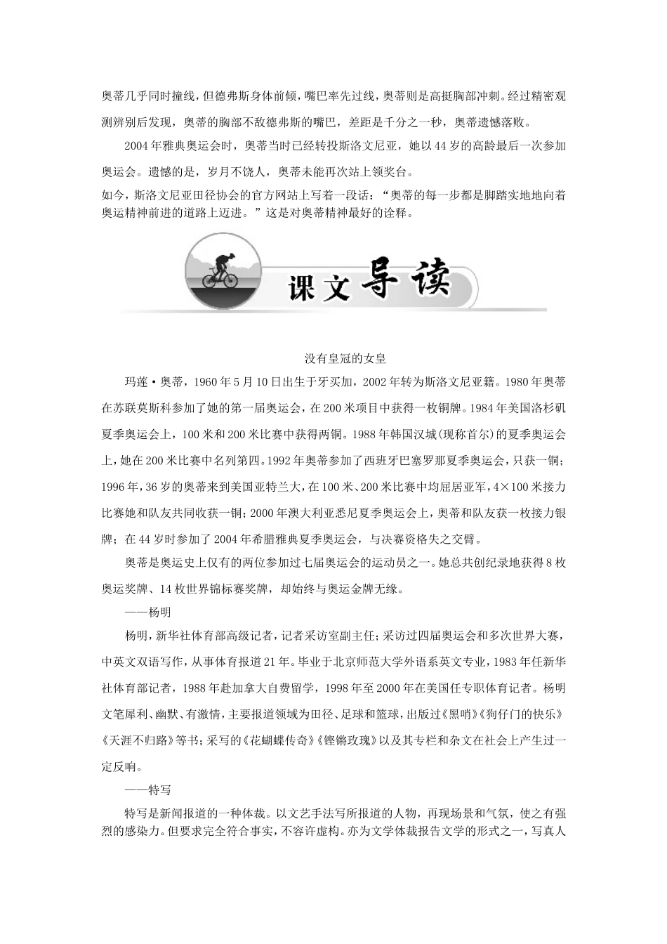 高中语文 第10课 梦碎雅典学案 新人教版选修《新闻阅读与实践》-新人教版高二选修语文学案_第2页