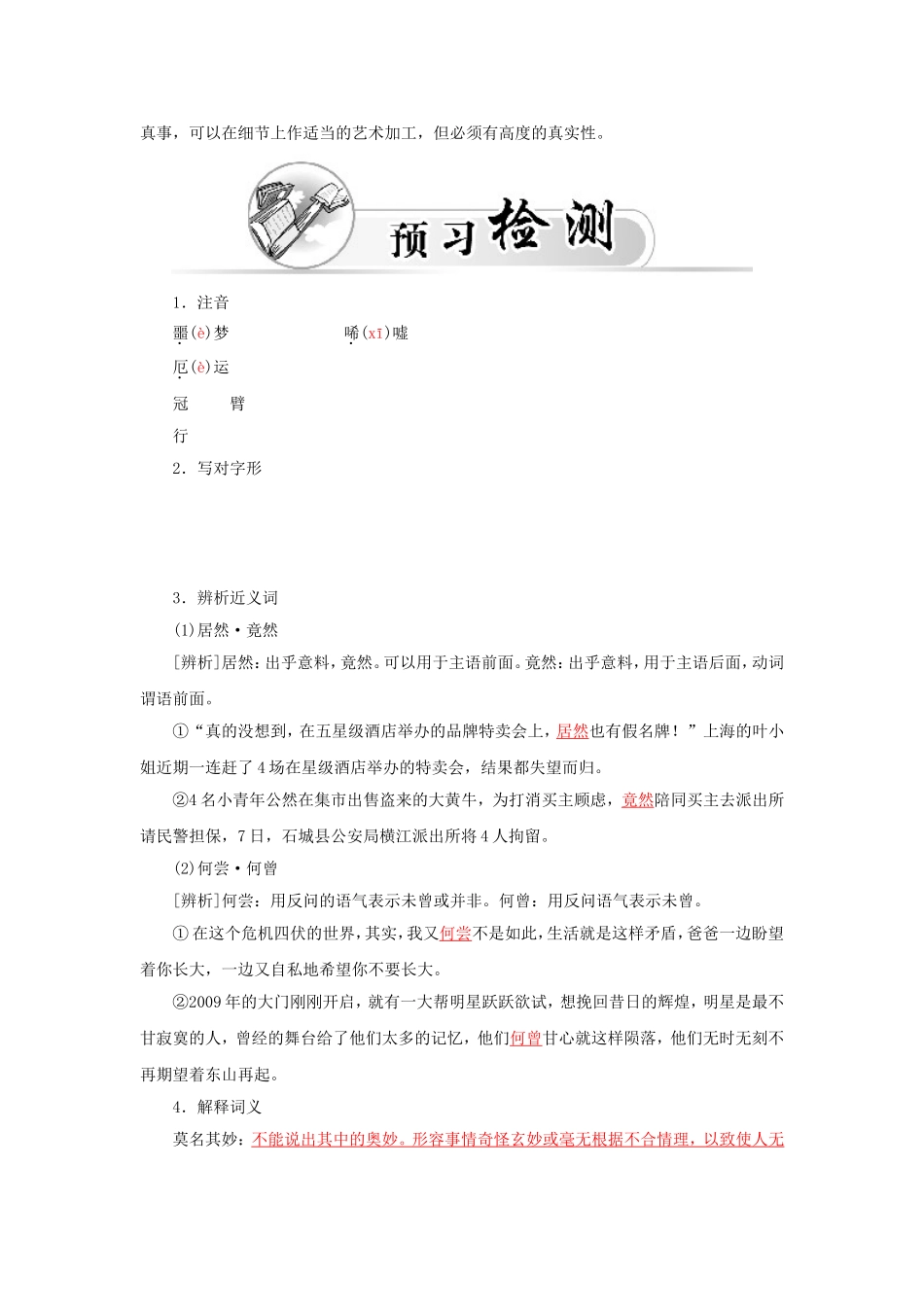 高中语文 第10课 梦碎雅典学案 新人教版选修《新闻阅读与实践》-新人教版高二选修语文学案_第3页