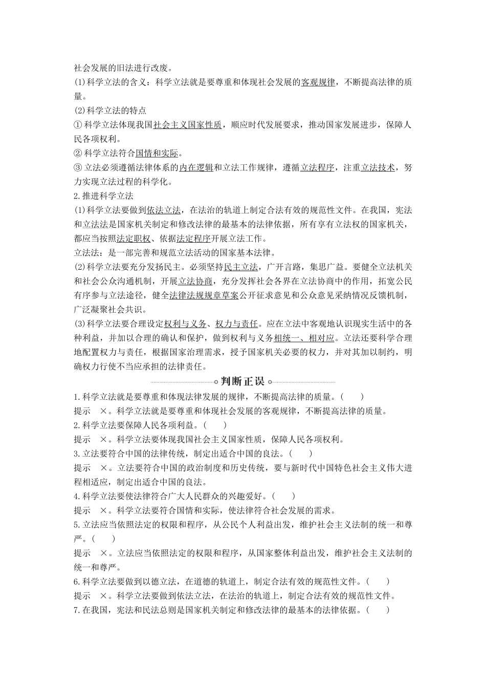 高中政治 第三单元 全面依法治国 第九课 全面依法治国的基本要求 课时1 科学立法教案 新人教版必修3-新人教版高二必修3政治教案_第2页