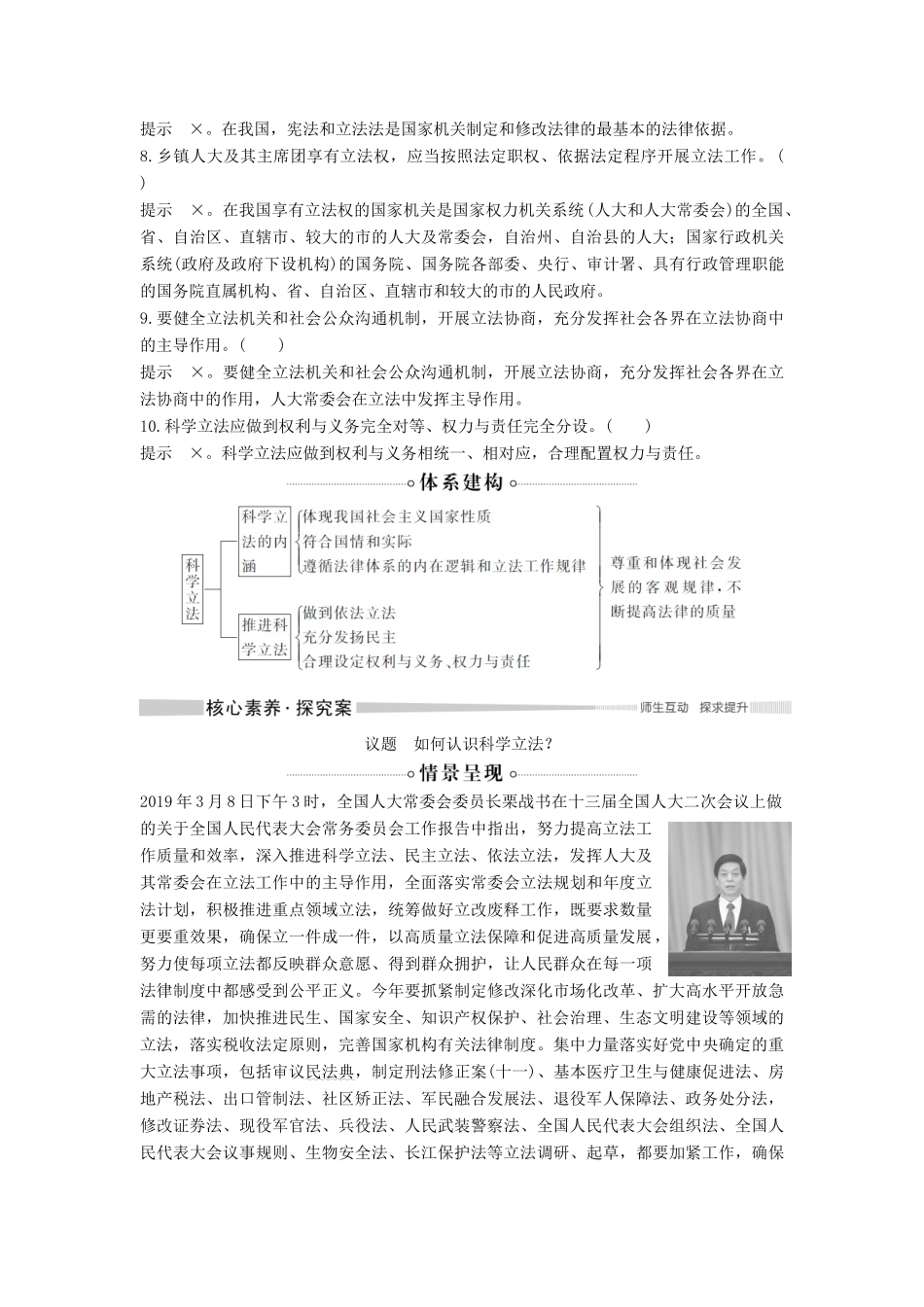 高中政治 第三单元 全面依法治国 第九课 全面依法治国的基本要求 课时1 科学立法教案 新人教版必修3-新人教版高二必修3政治教案_第3页