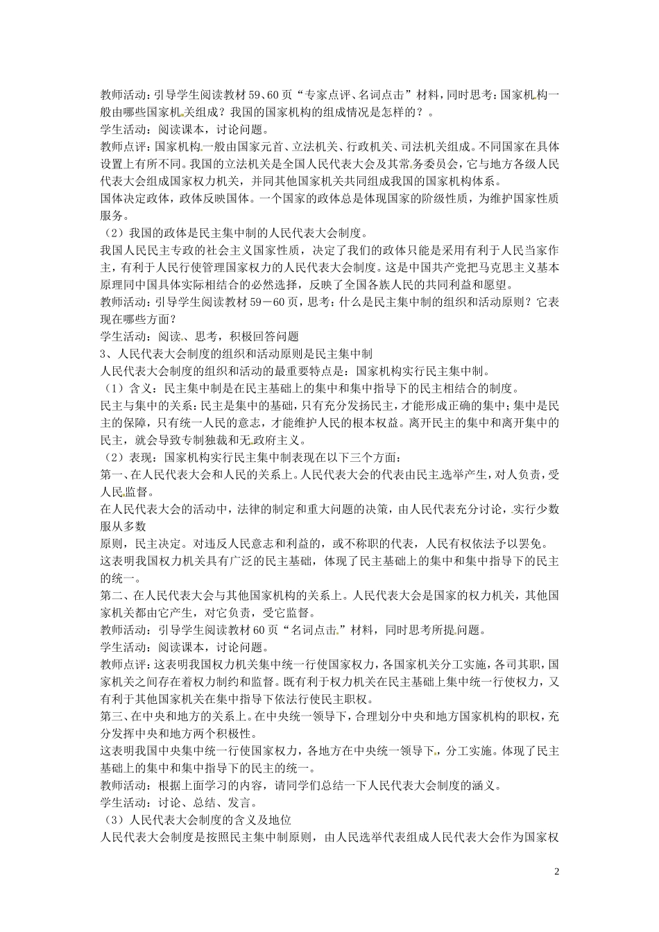 高中政治 3-5-2《人民代表大会制度 我国的根本政治制度》教案 新人教版必修2_第2页