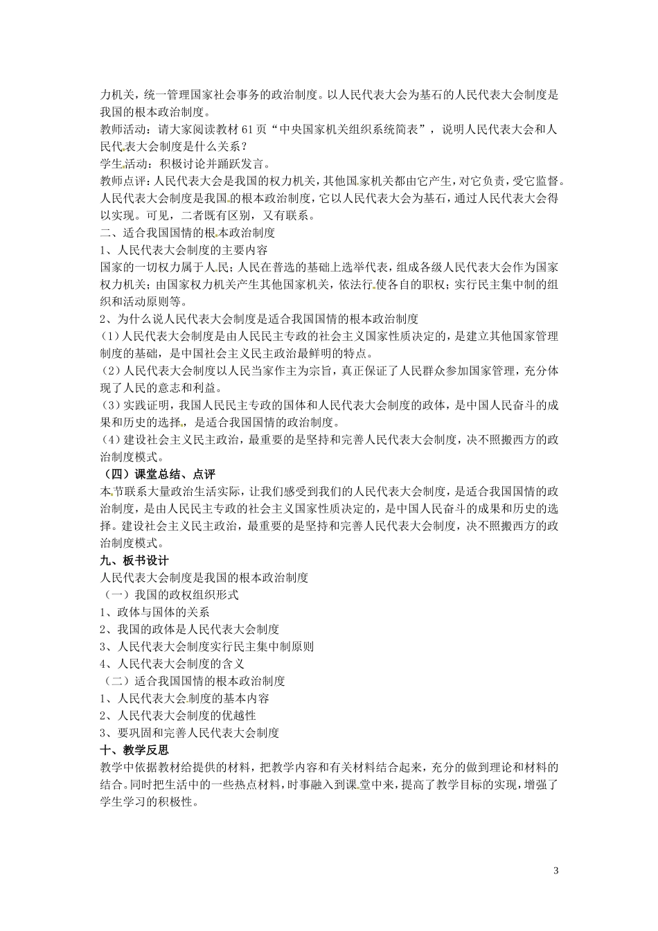 高中政治 3-5-2《人民代表大会制度 我国的根本政治制度》教案 新人教版必修2_第3页