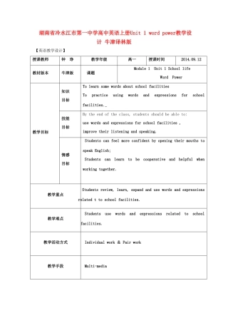 湖南省冷水江市第一中学高中英语上册Unit 1 word power教学设计 牛津译林版