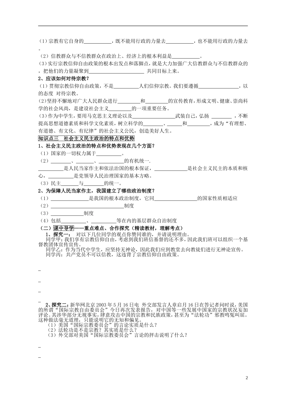 山东省威海市二中高中政治 政治生活 7.3我国的宗教政策 新人教版 必修2_第2页