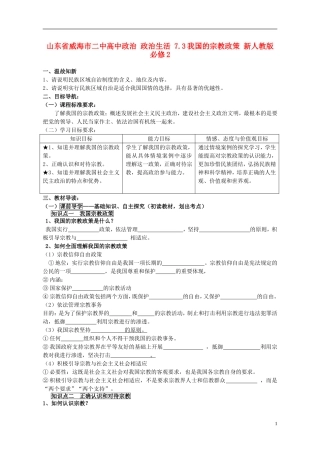 山东省威海市二中高中政治 政治生活 7.3我国的宗教政策 新人教版 必修2