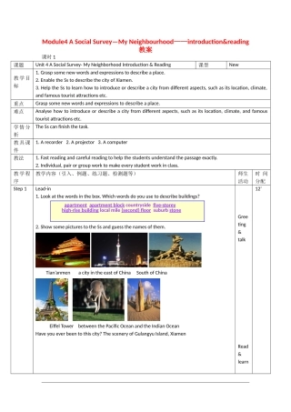 高中英语：module4 A social survey-introduction and reading教案外研版必修1