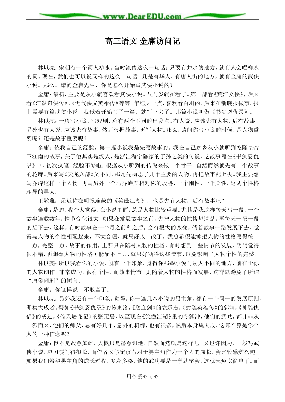 高三语文 金庸访问记_第1页
