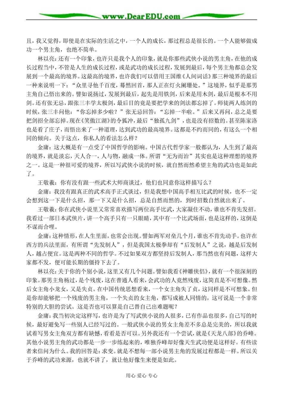高三语文 金庸访问记_第2页